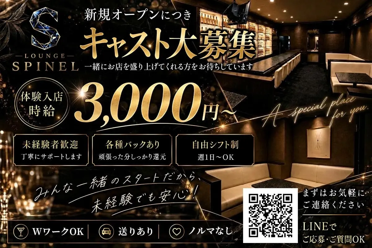 長崎市 本石灰町 スピネル キャスト求人