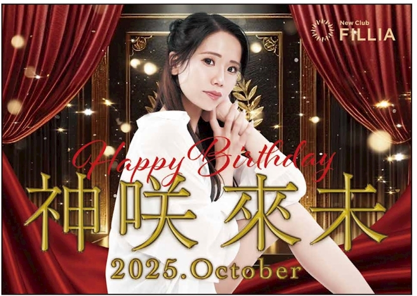 神咲 來未