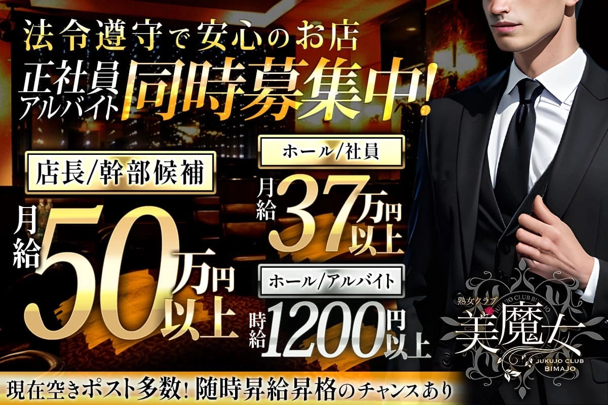 港区 赤坂 美魔女 ホール・黒服（バイト）求人