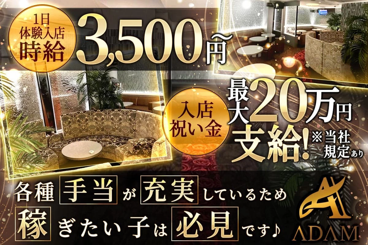 青森市 本町 アダム キャスト求人