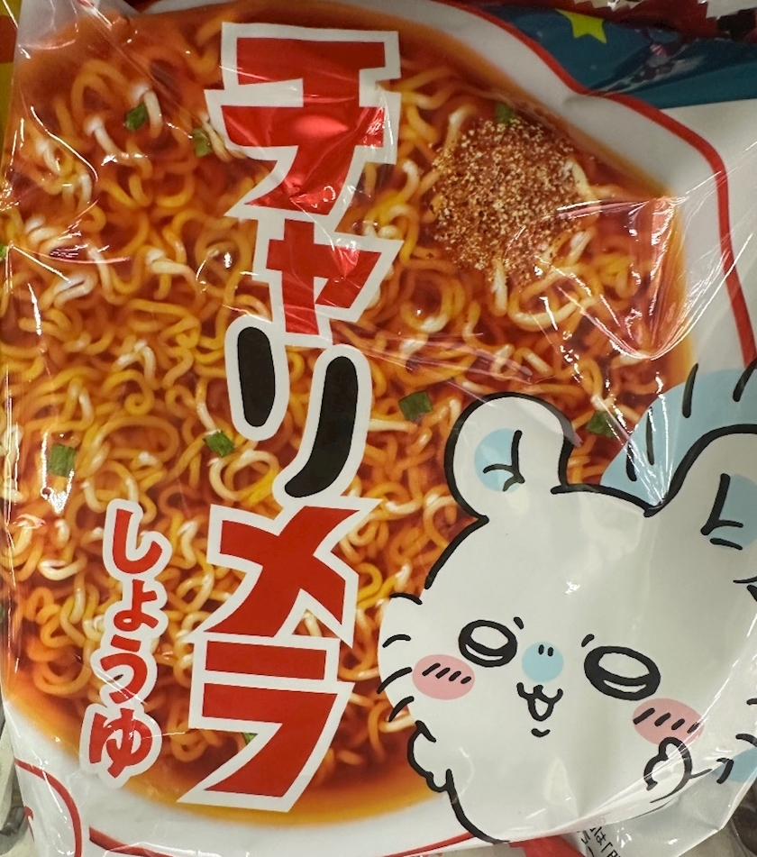 るな