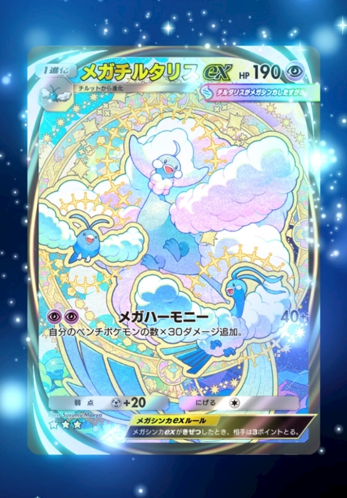 かびるんるんさわ