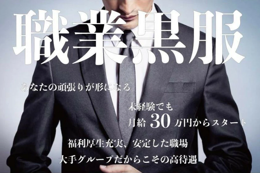 熊本市 中央区花畑町 アマテラス ホール・黒服（バイト）求人
