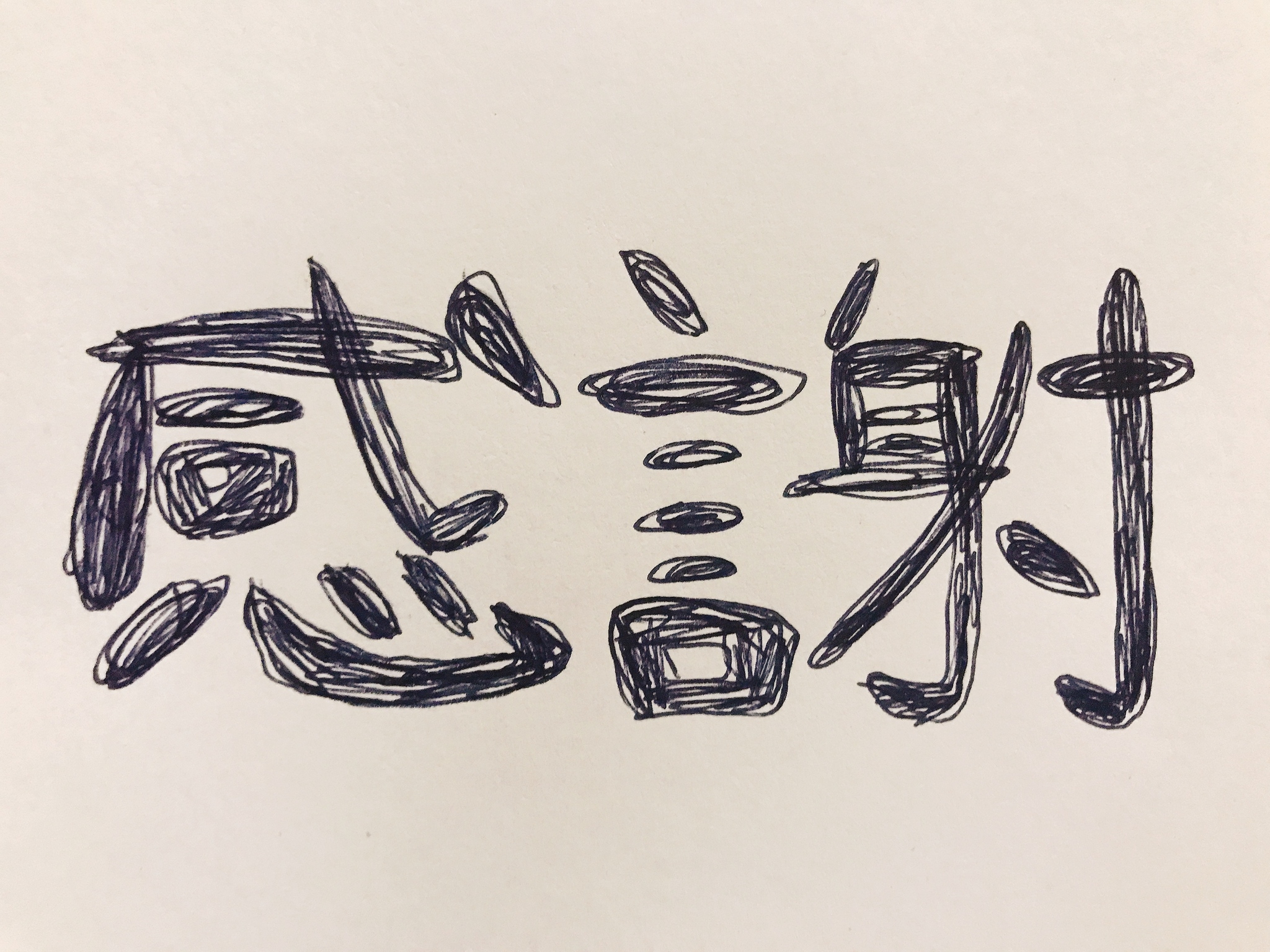 姫奈