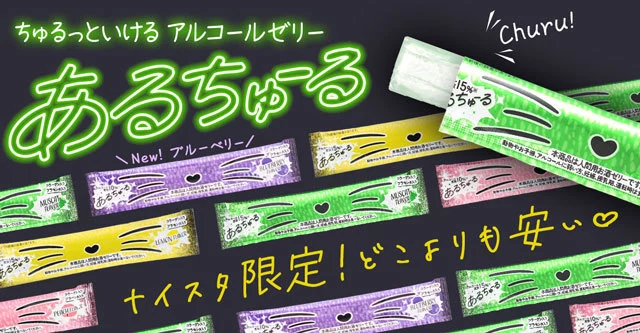 ちゅるっと食べるショット「あるちゅーる」