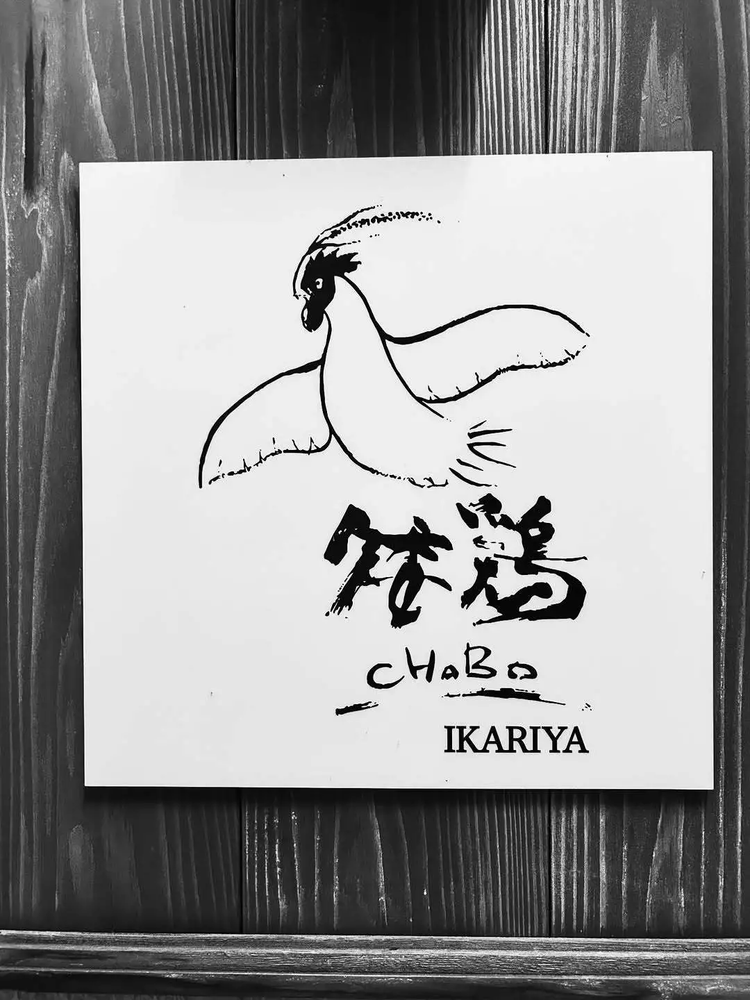 あかり（ママ）