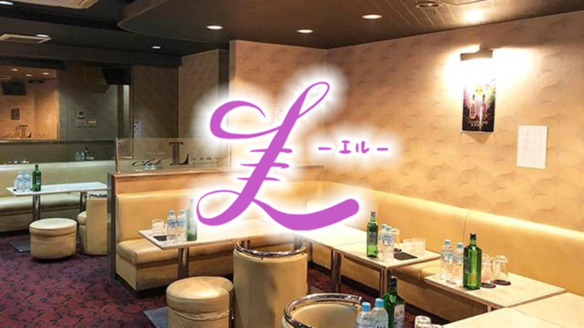 Club L エル 千葉市中央区富士見 朝キャバ ナイトスタイル