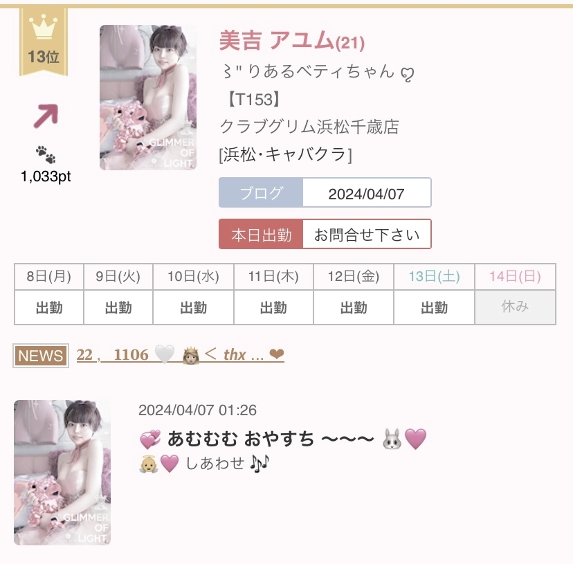 美吉 アユム