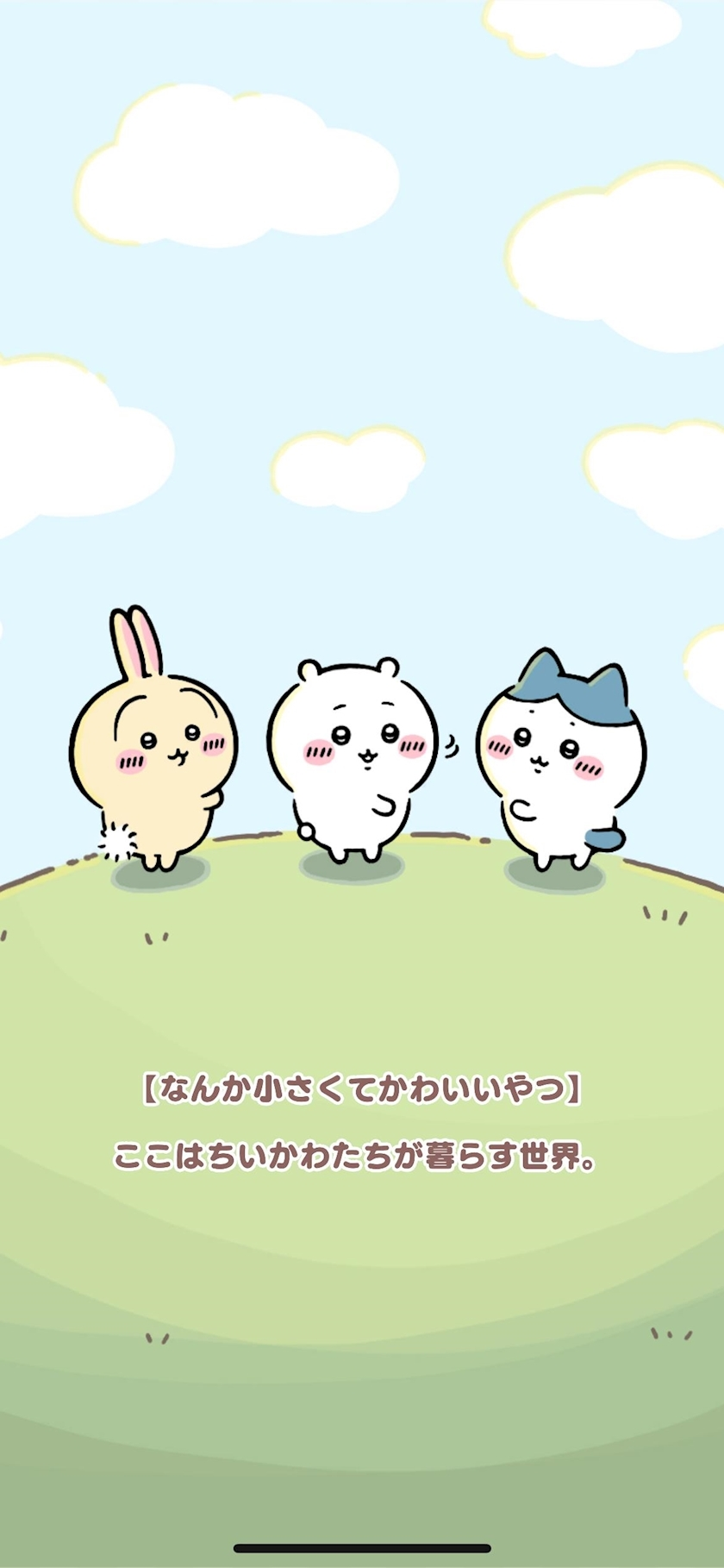 かびるんるんさわ