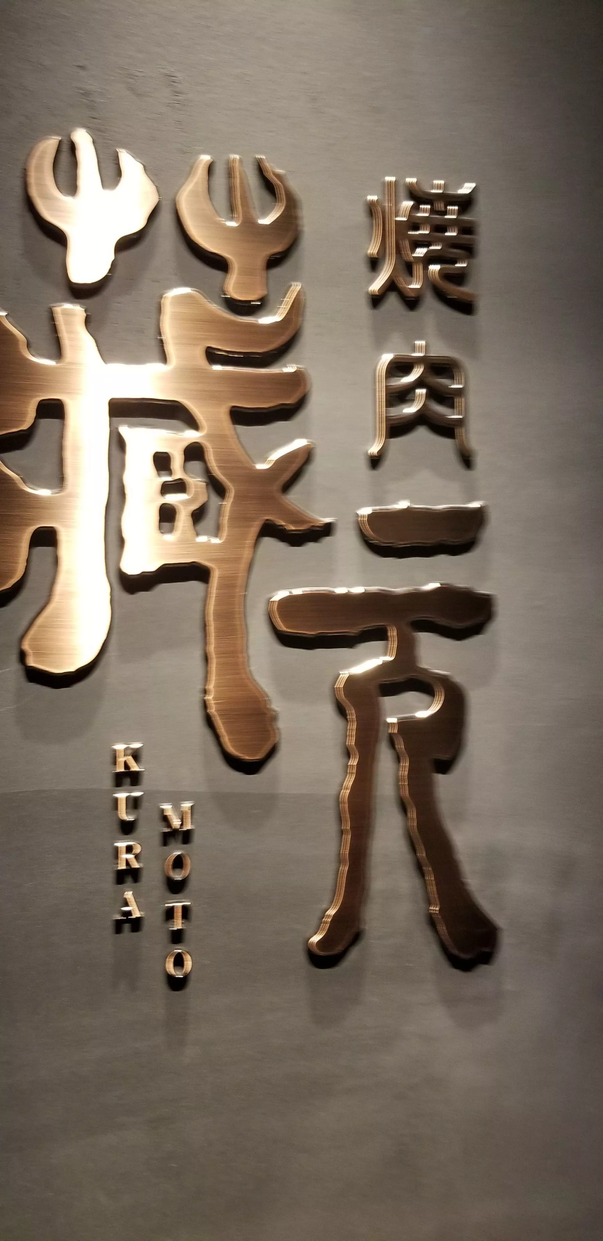 れん