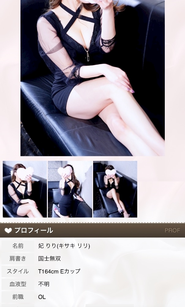 妃 りり