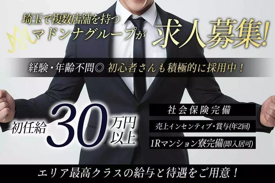越谷市 南越谷 ファイン 体験入店求人