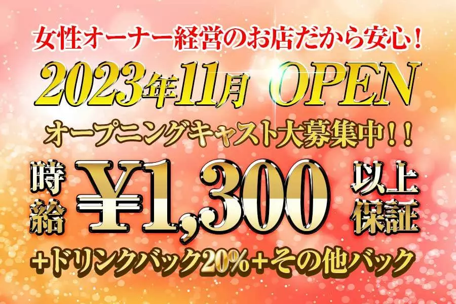 広島市 中区薬研堀 シェリー キャスト求人