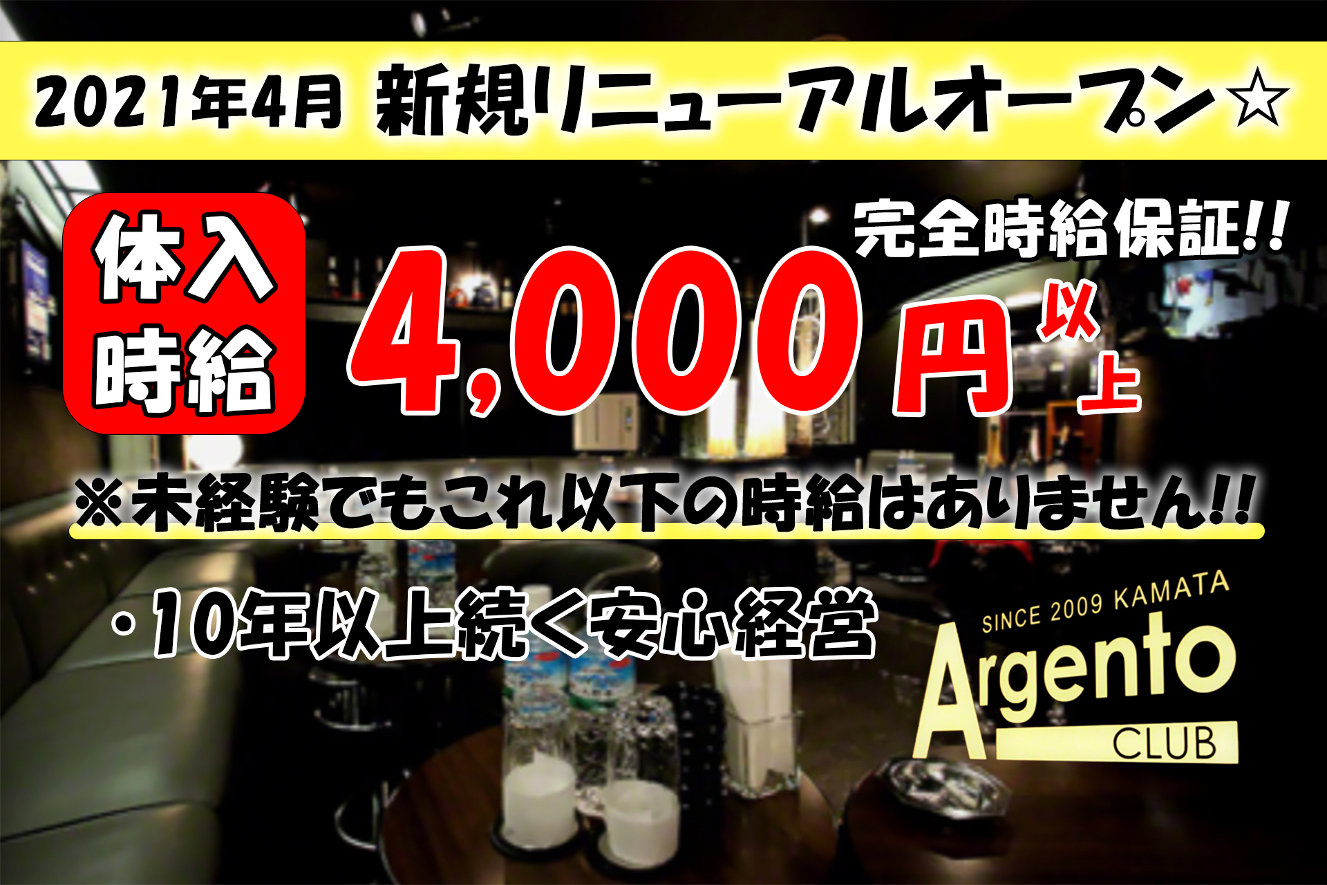 Argento Club アルジェントクラブ 大田区蒲田 キャバクラの求人情報 ナイスタ求人