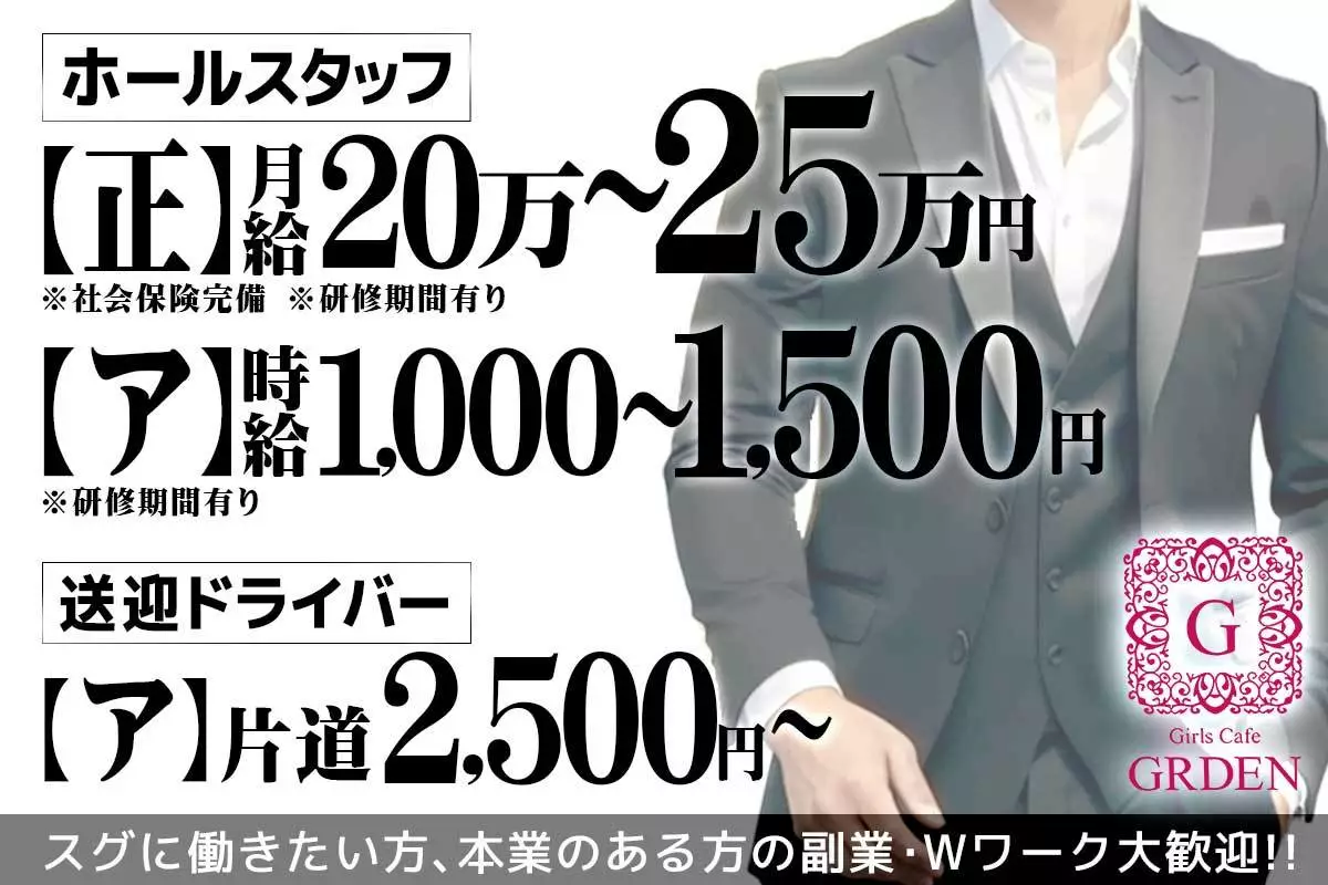 小松市 土居原町 ガーデン ホール・黒服（バイト）求人