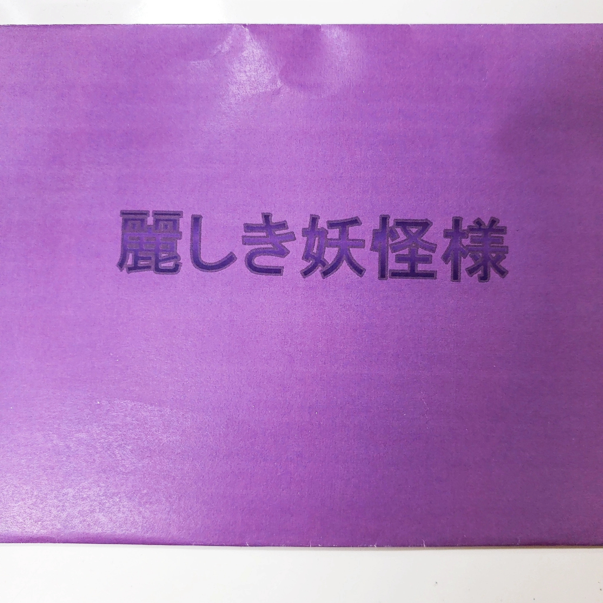 紫音