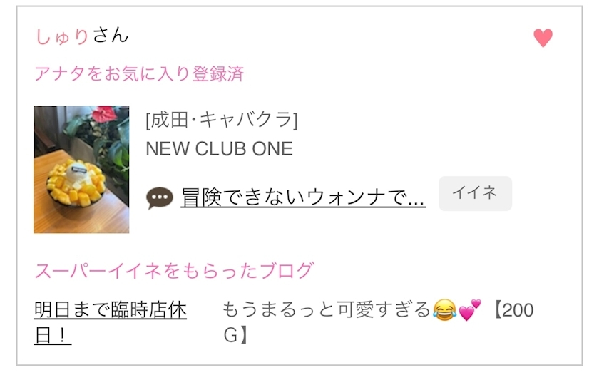 なのか
