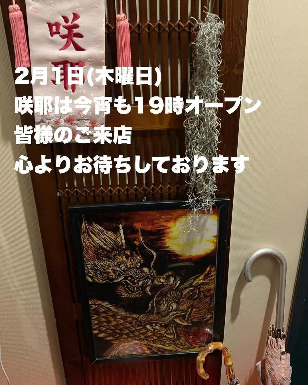 藤本 祐子ママ