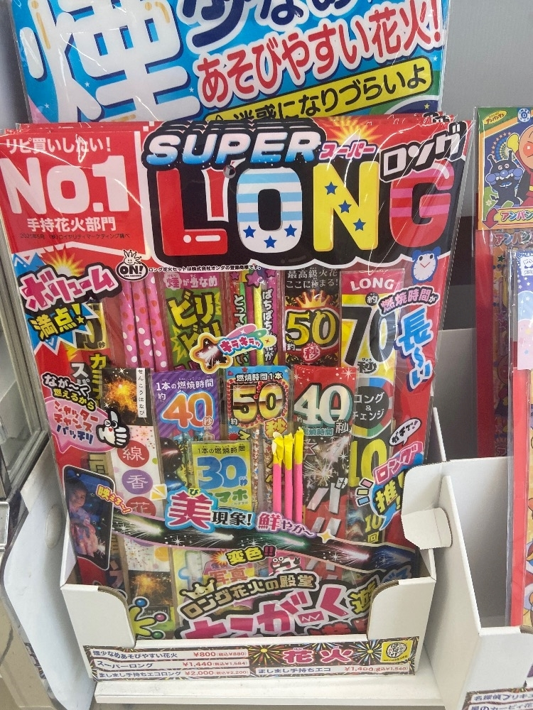 るな