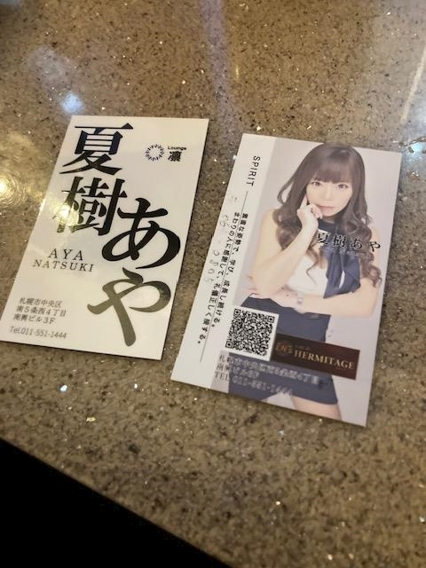 夏樹 あや