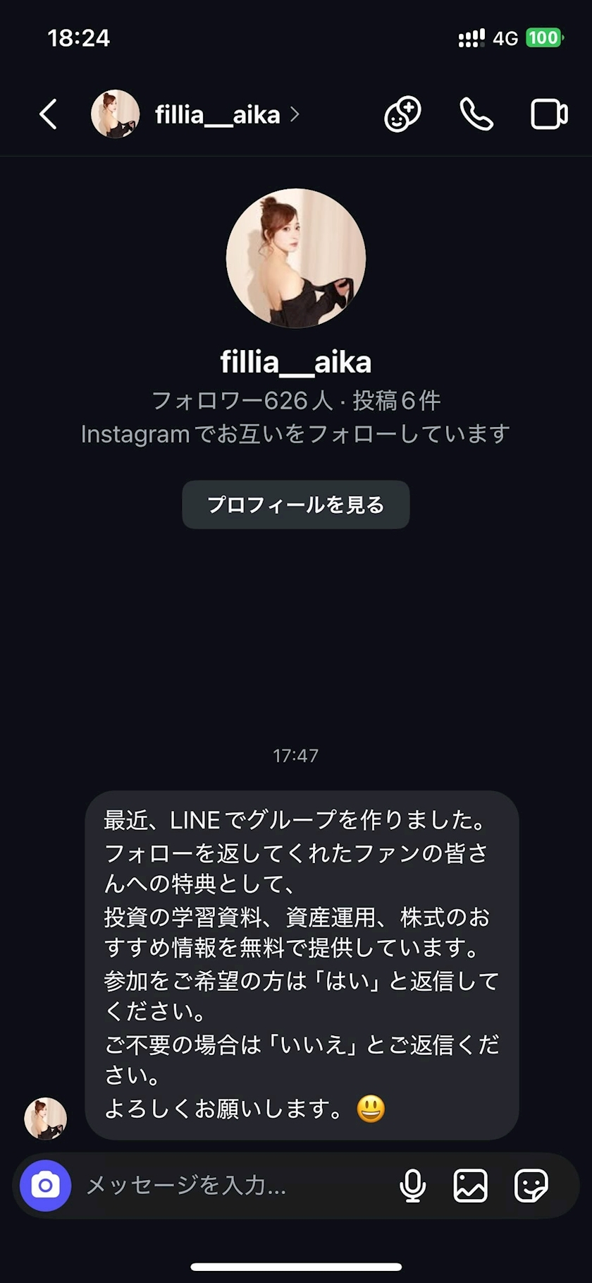 美波 あいか