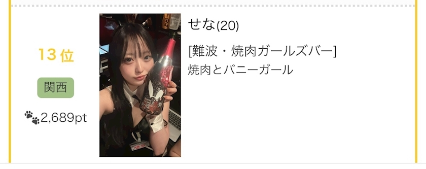 せな
