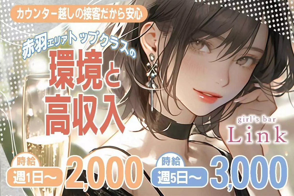 北区 赤羽南 リンク キャスト求人