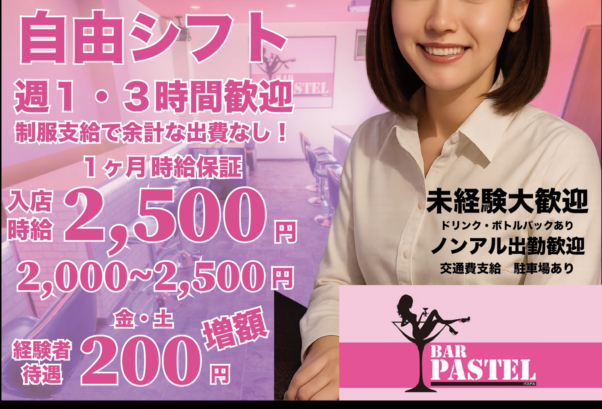 御殿場市 新橋 パステル キャスト求人