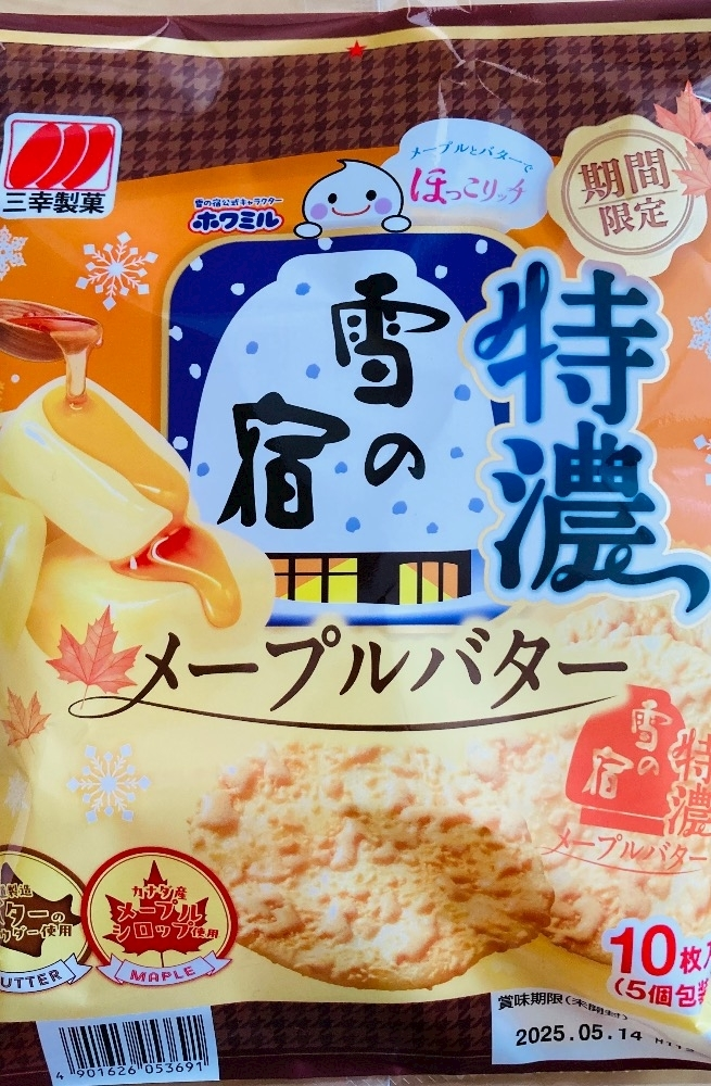 甘眠冠  しの