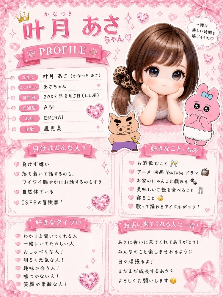 叶月 あさ