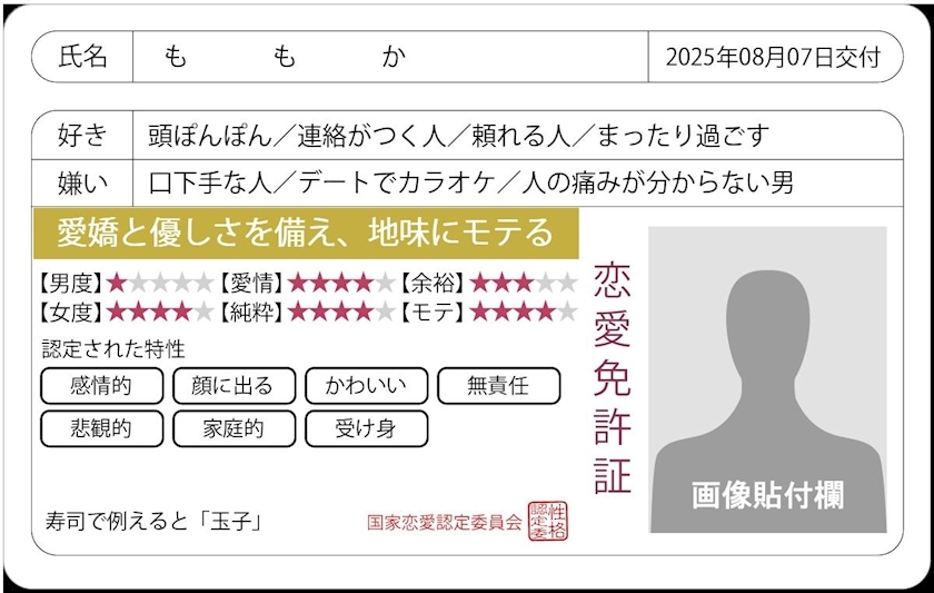 モモカ