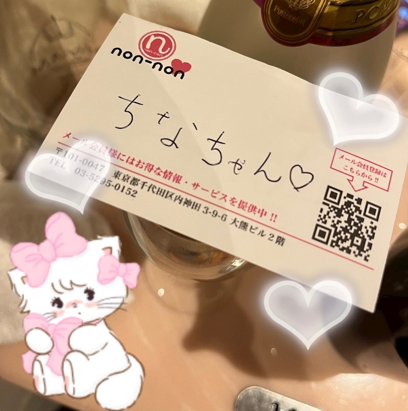 ちな