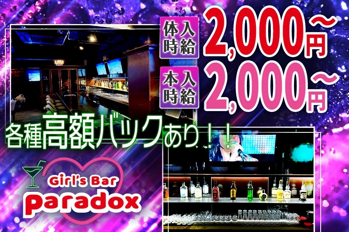 長崎市 本石灰町 パラドックス キャスト求人