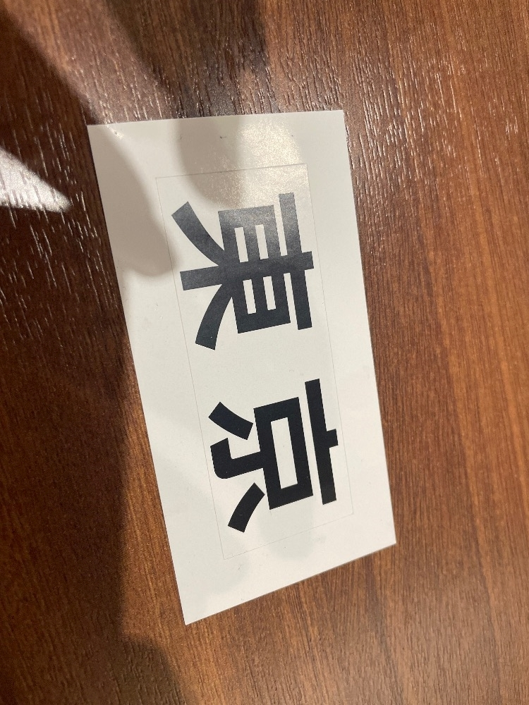 りん