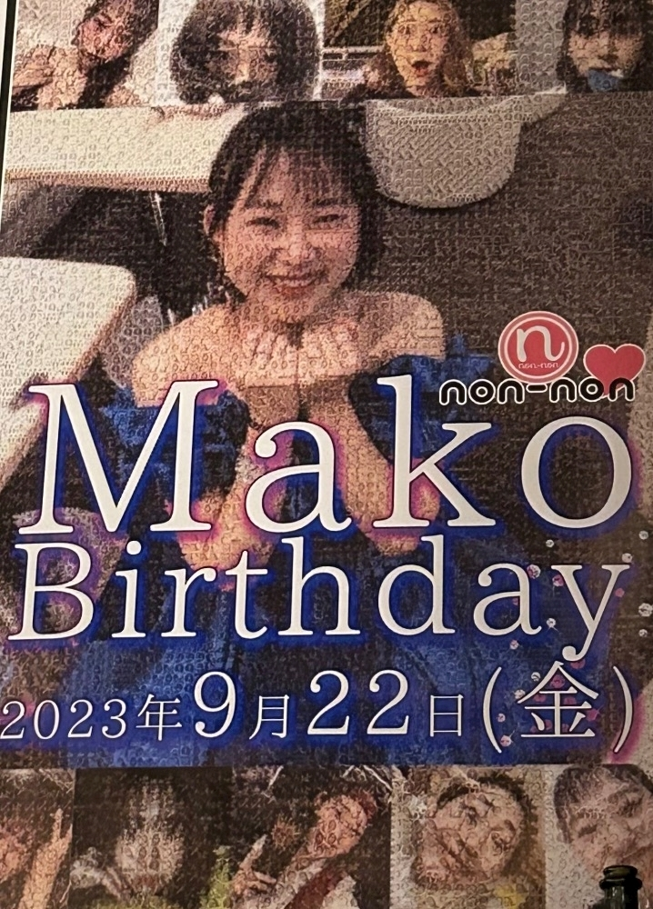 まこ