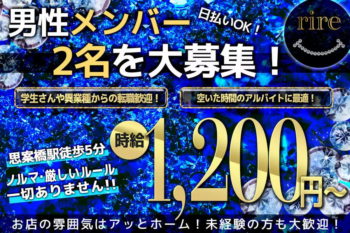 長崎市 船大工町 リル ホール・黒服（バイト）求人