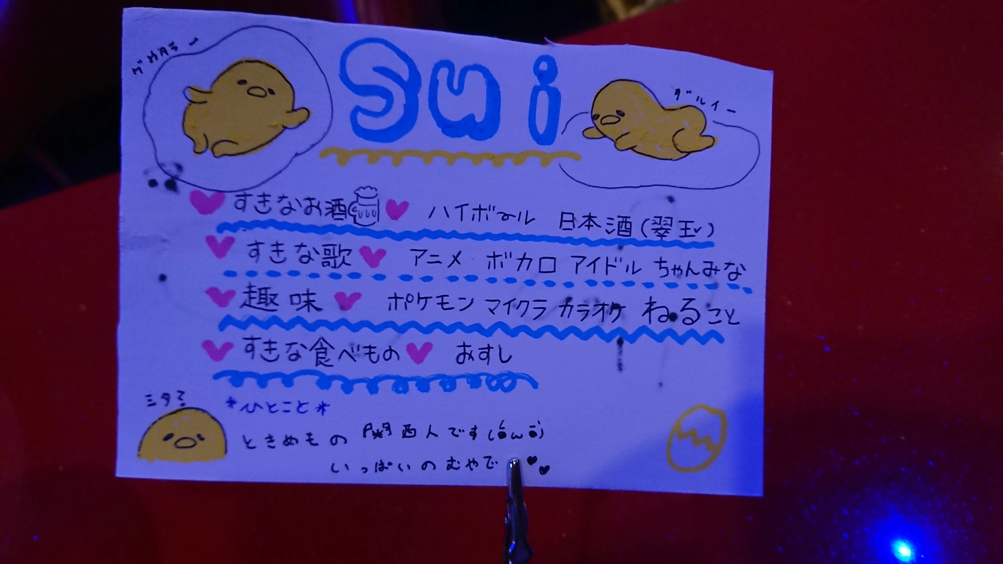 すい