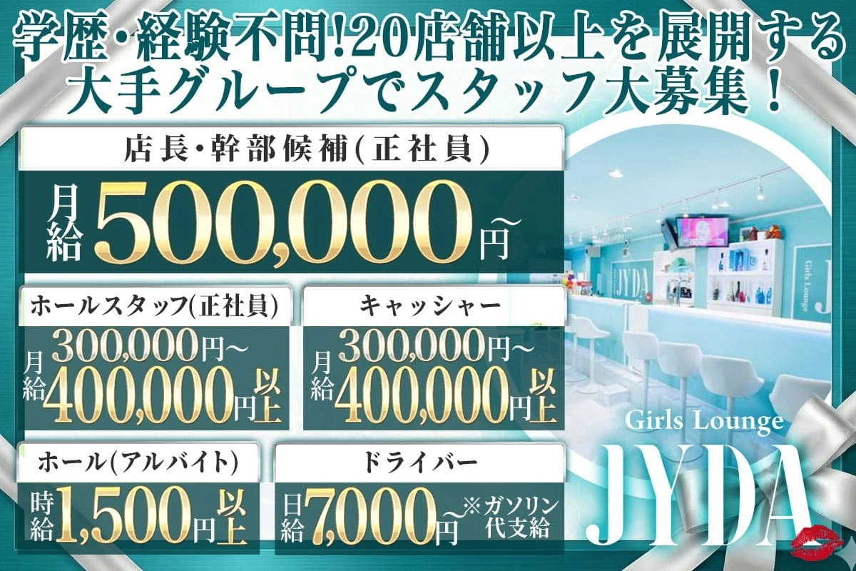 厚木市 中町 ジェイダ 店長・幹部候補求人