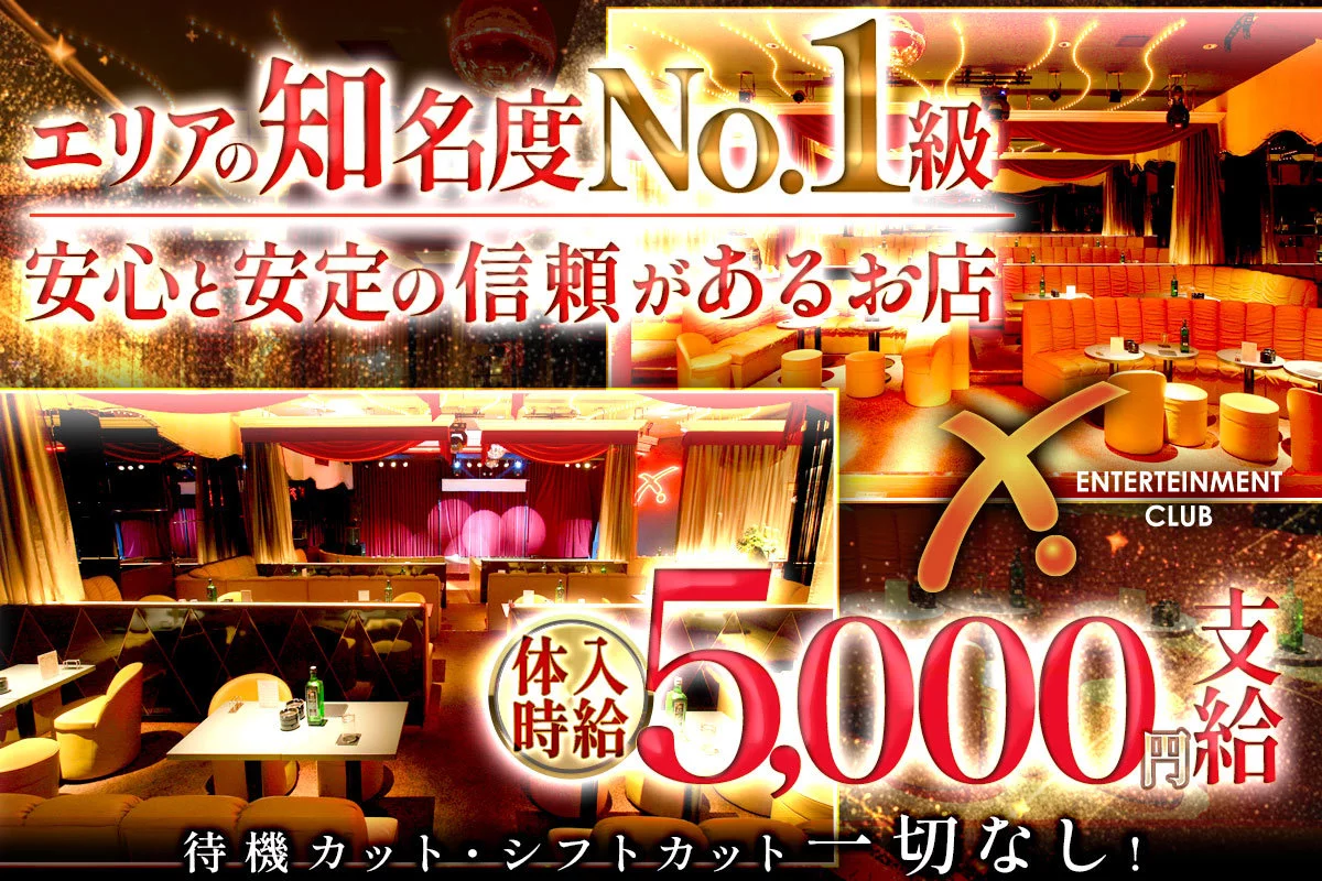 平塚市 紅谷町 エックス キャスト求人