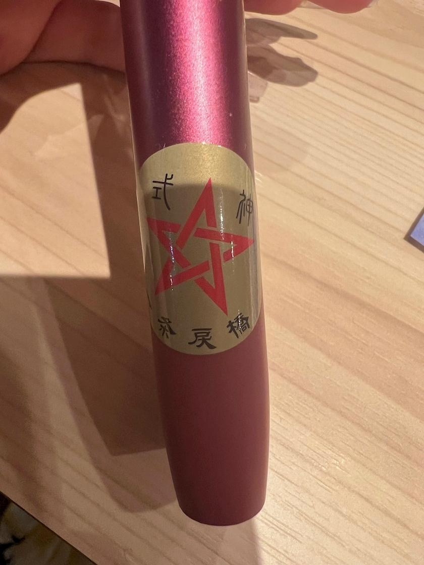 華月 まお