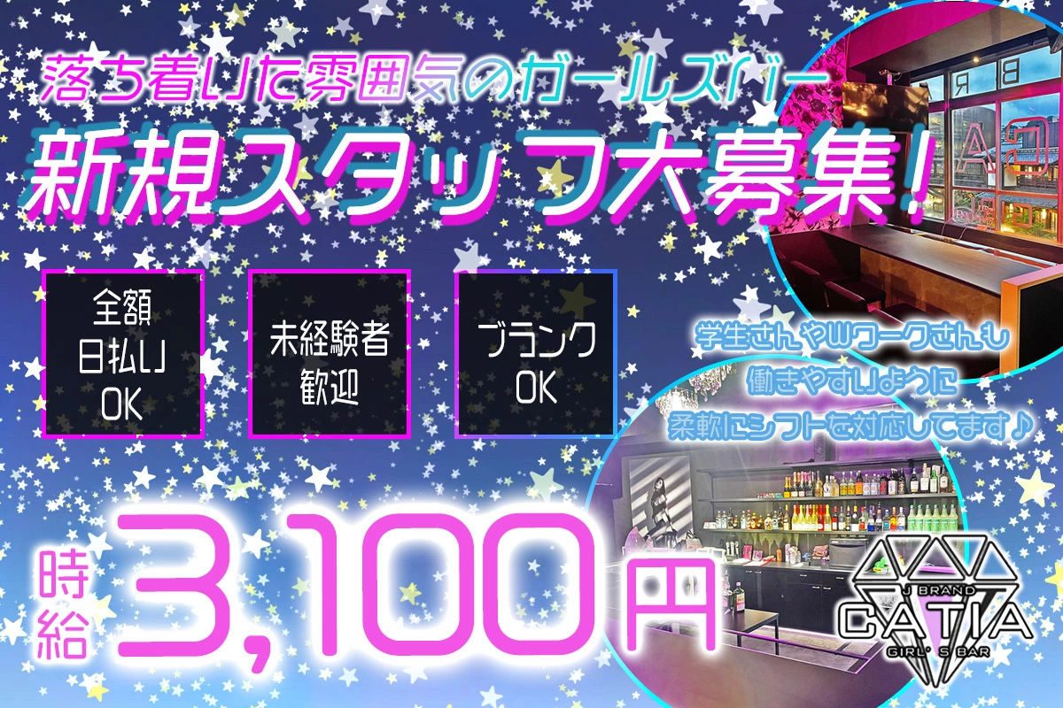 小田原市 栄町 キャティア キャスト求人