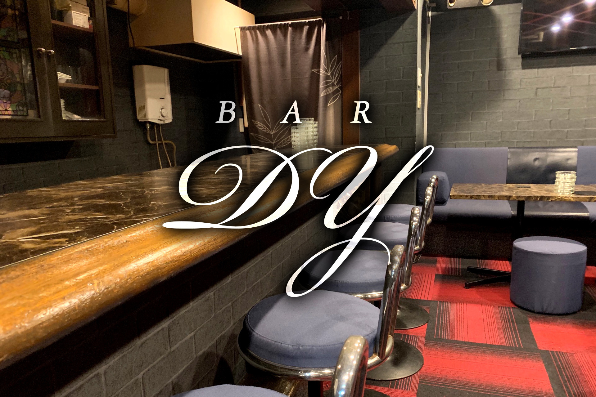 Bar Dy ディーワイ 台東区西浅草 スナックの求人情報 スナックスタイル求人