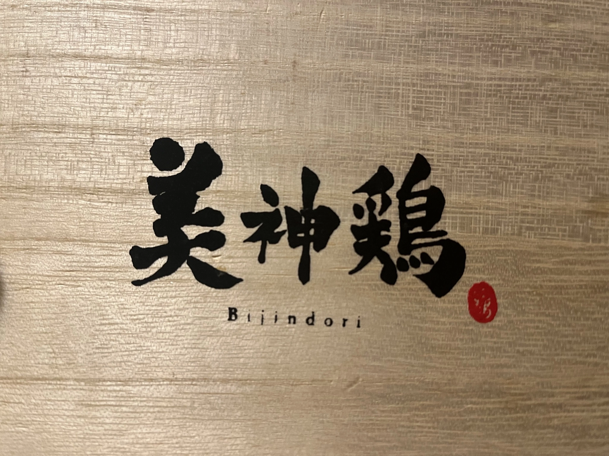 みはる
