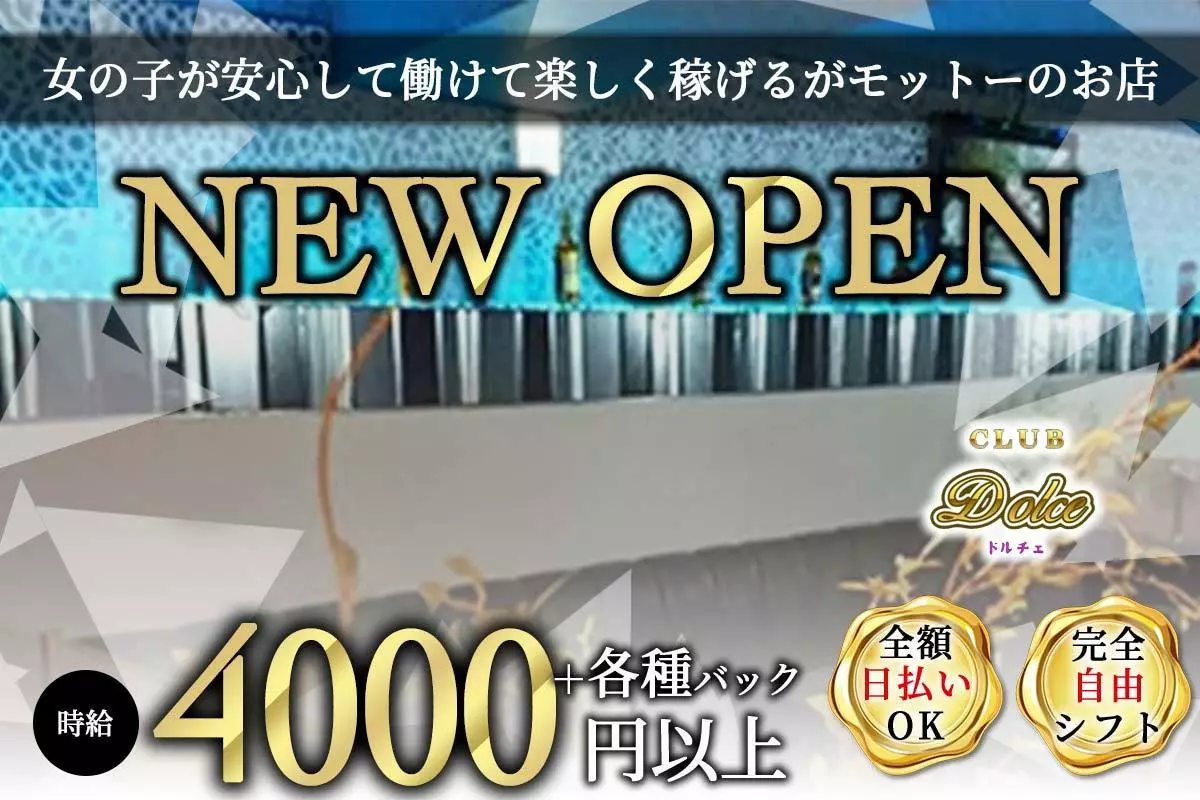 中野区 東中野 ドルチェ キャスト求人