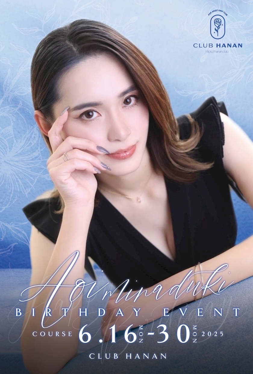 水無月 あおい