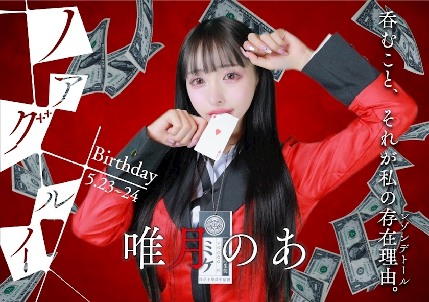 のあめろ