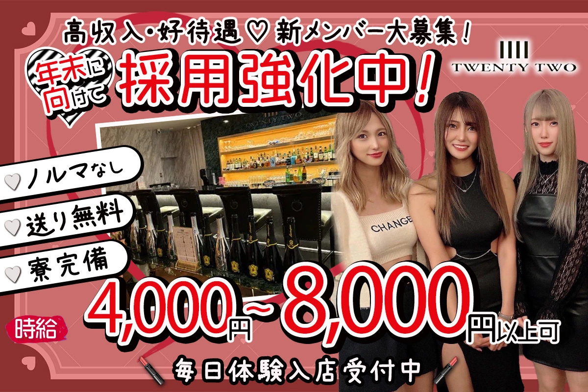 帯広市 西2条南 トェンティートゥー キャスト求人