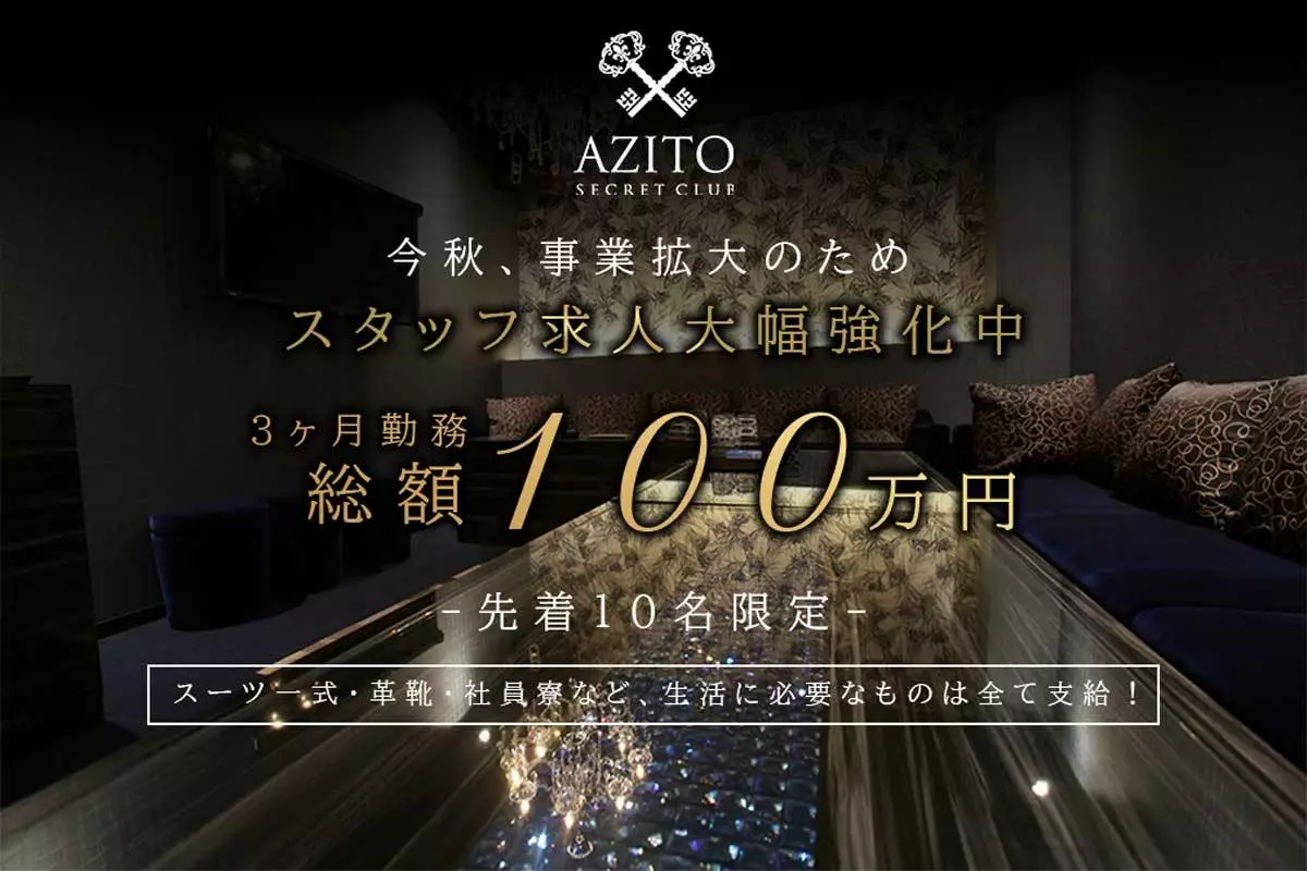 富山市 総曲輪 アジト 体験入店求人