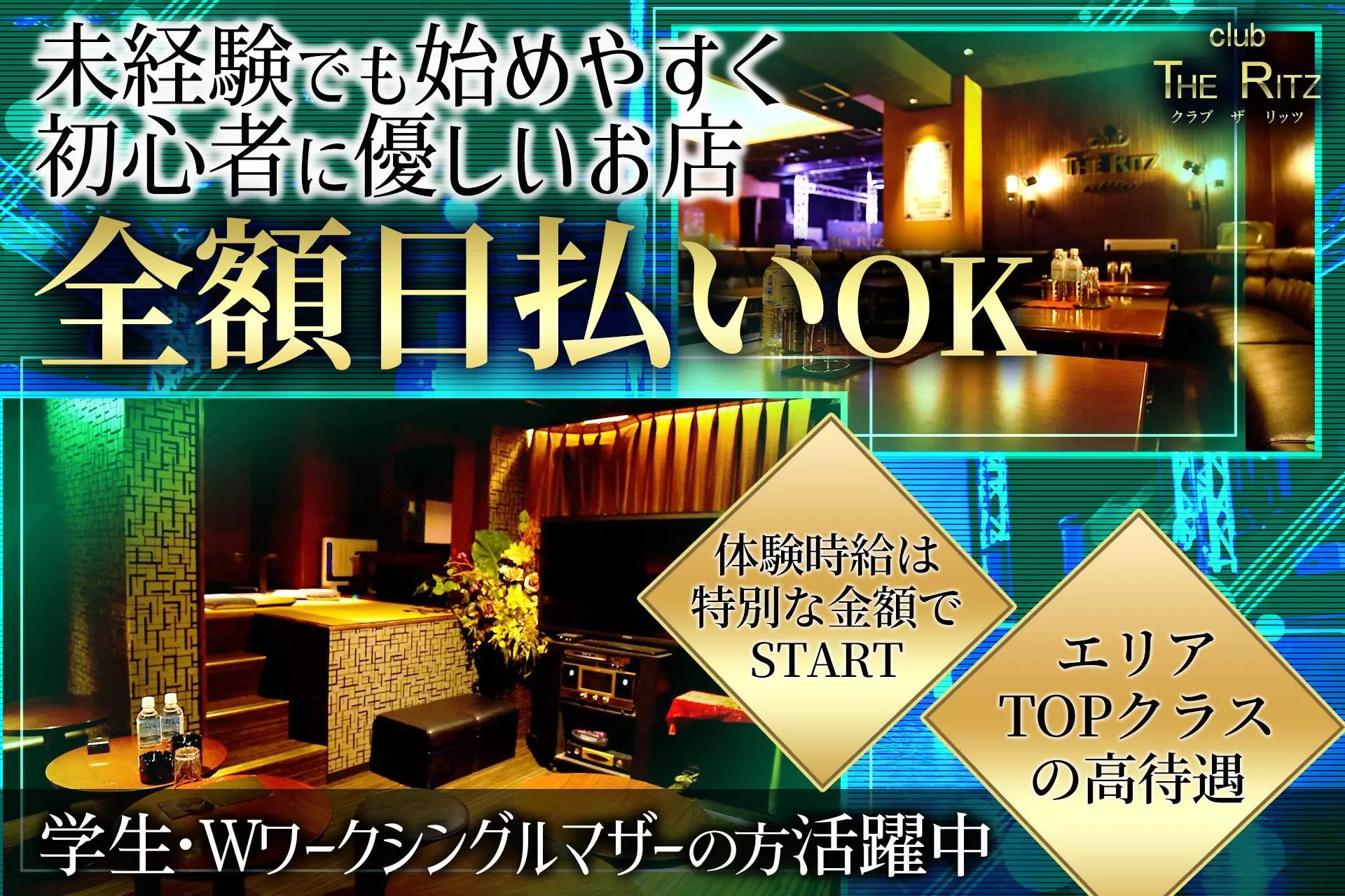 平塚市 紅谷町 ザ リッツ キャスト求人