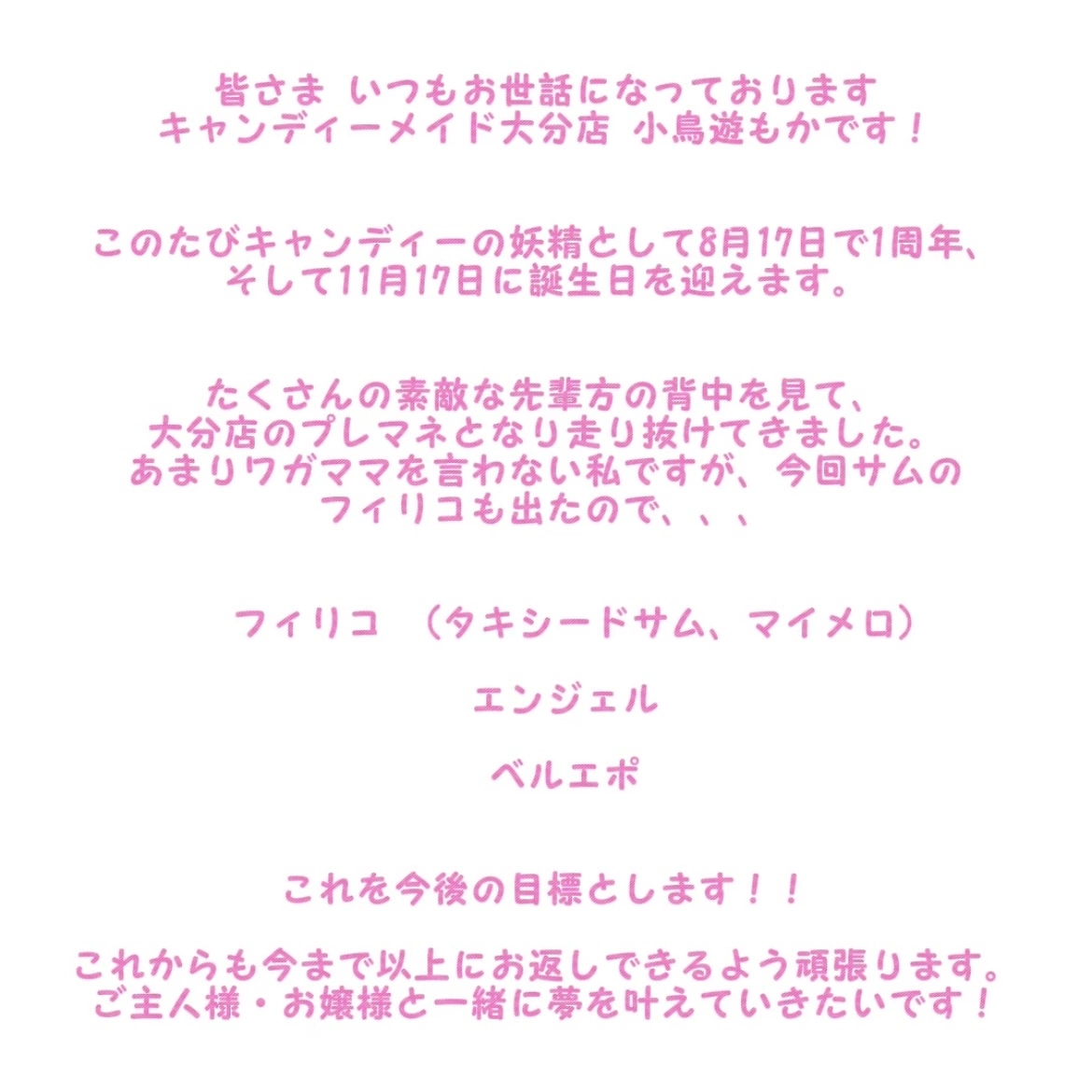 小鳥遊 もか
